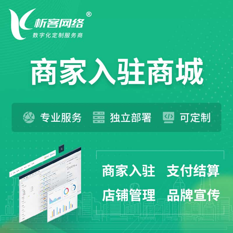 恩施土家族苗族商家入驻商城小程序 | B2B2C多店铺 | 多用户APP