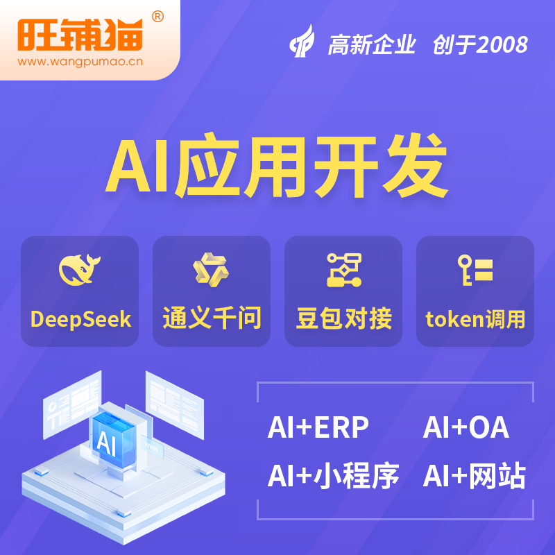 恩施土家族苗族AI应用开发