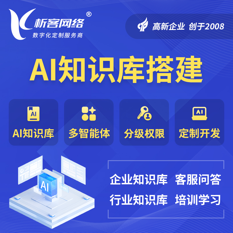恩施土家族苗族AI知识库搭建部署