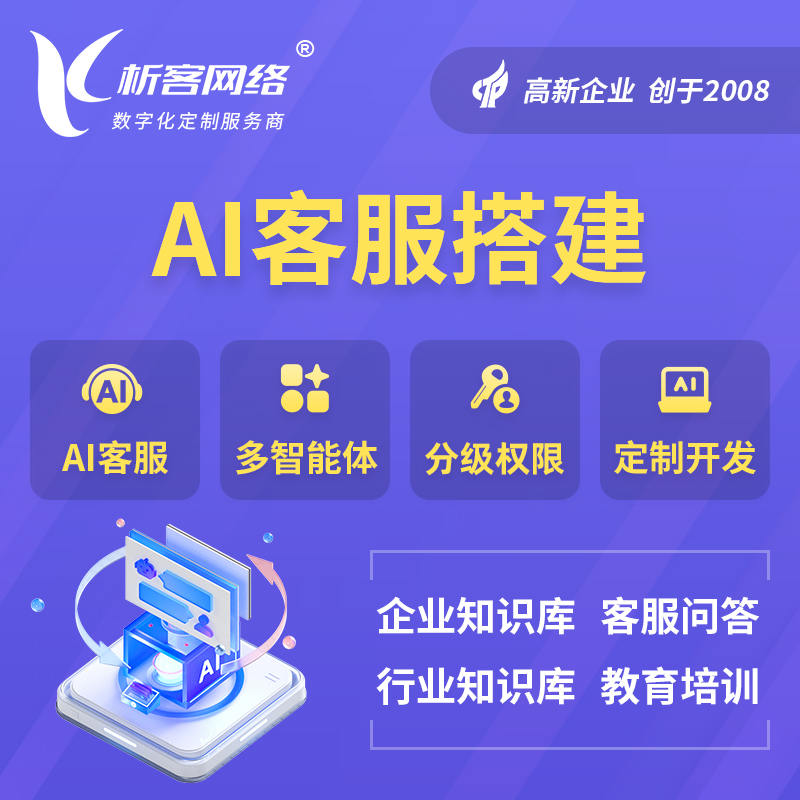恩施土家族苗族AI客服搭建部署