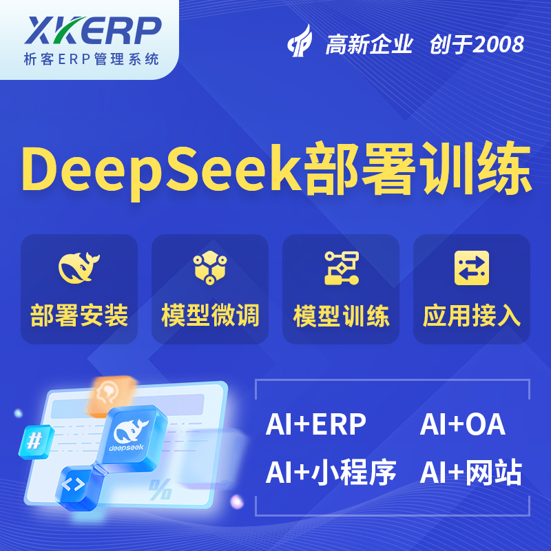 恩施土家族苗族AI+DeepSeek+OCR模型训练