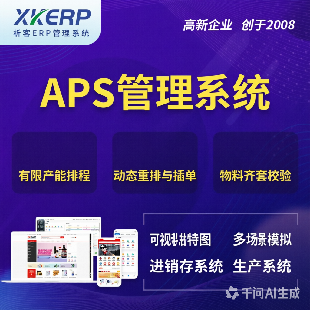 恩施土家族苗族APS管理系统