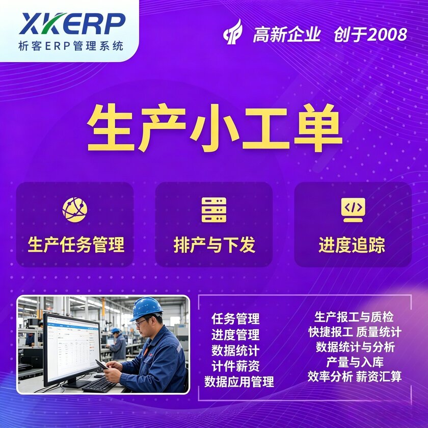 恩施土家族苗族生产小工单系统