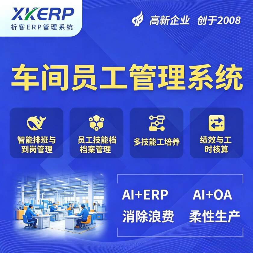 恩施土家族苗族车间员工管理系统