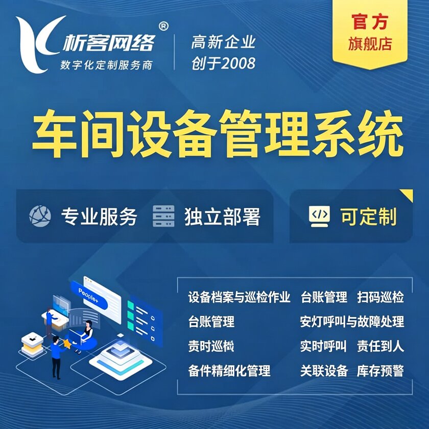 恩施土家族苗族车间设备管理系统
