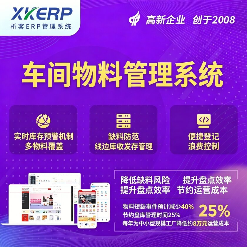恩施土家族苗族车间物料管理系统