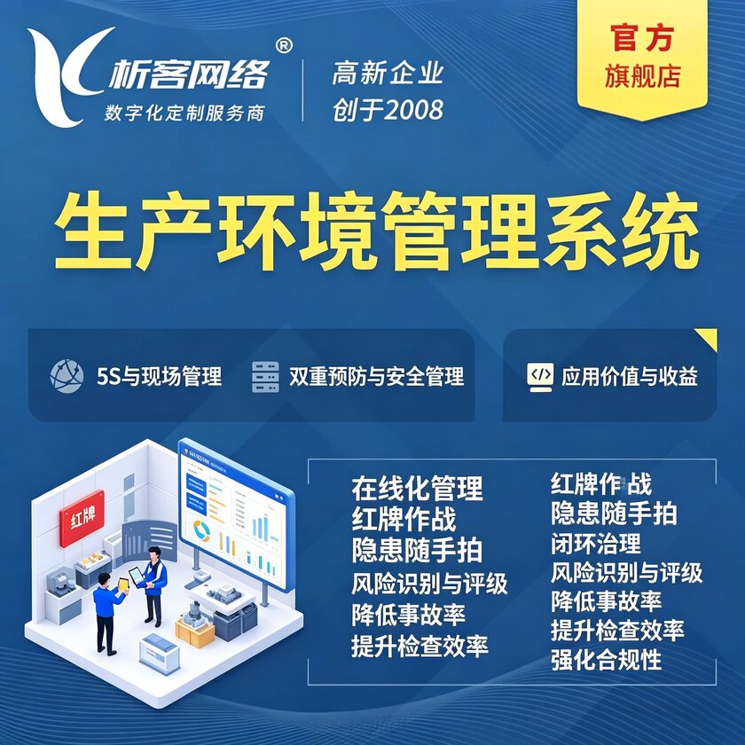 恩施土家族苗族生产环境管理系统