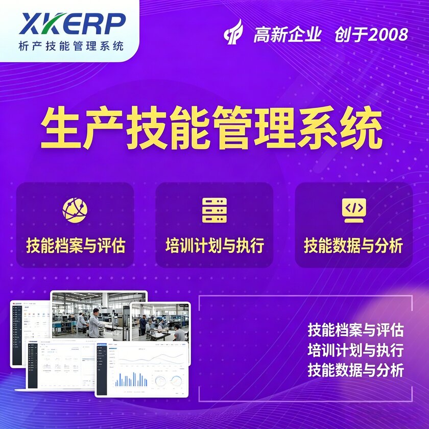恩施土家族苗族生产技能管理系统