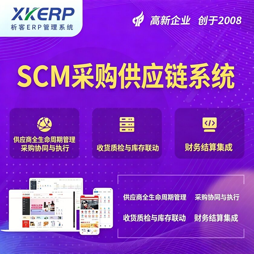 恩施土家族苗族SCM采购供应链管理系统