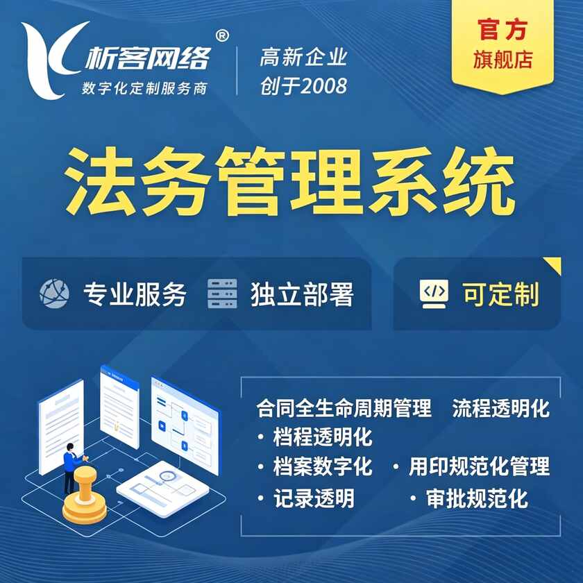 恩施土家族苗族法务管理系统