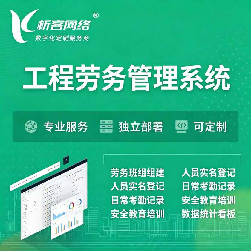 恩施土家族苗族工程劳务管理系统